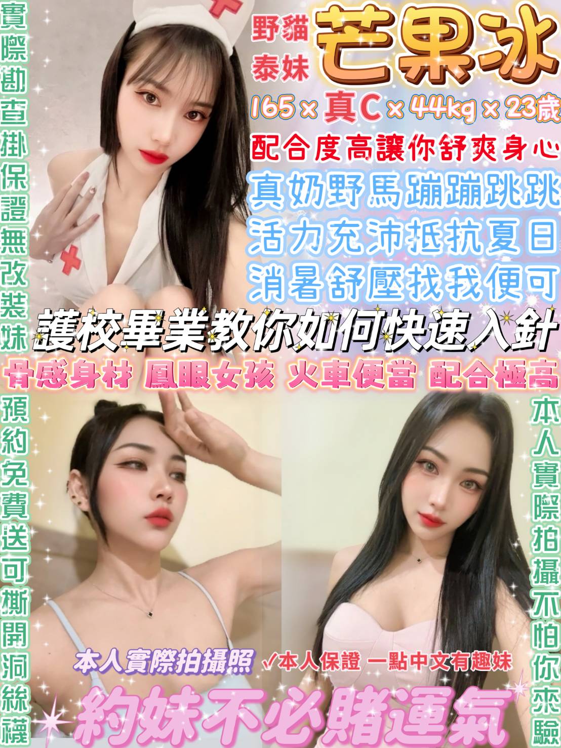 COCO外送花蓮 T娜 158/60/25/36E